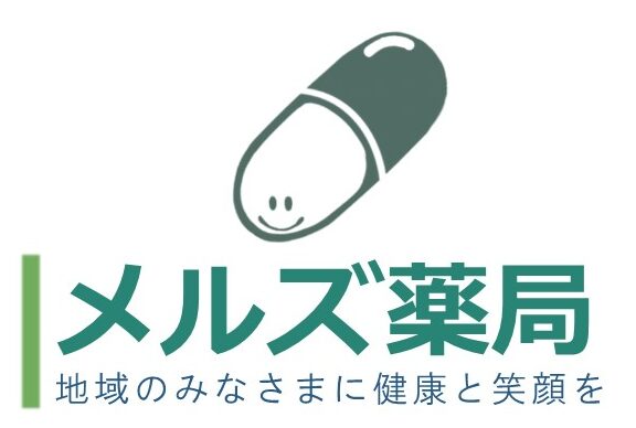 メルズ薬局